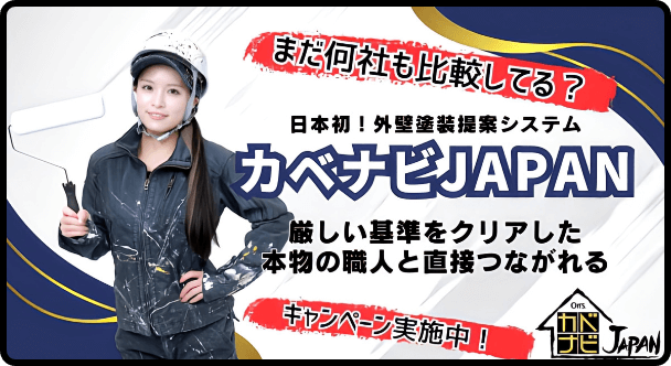 カベナビJAPAN